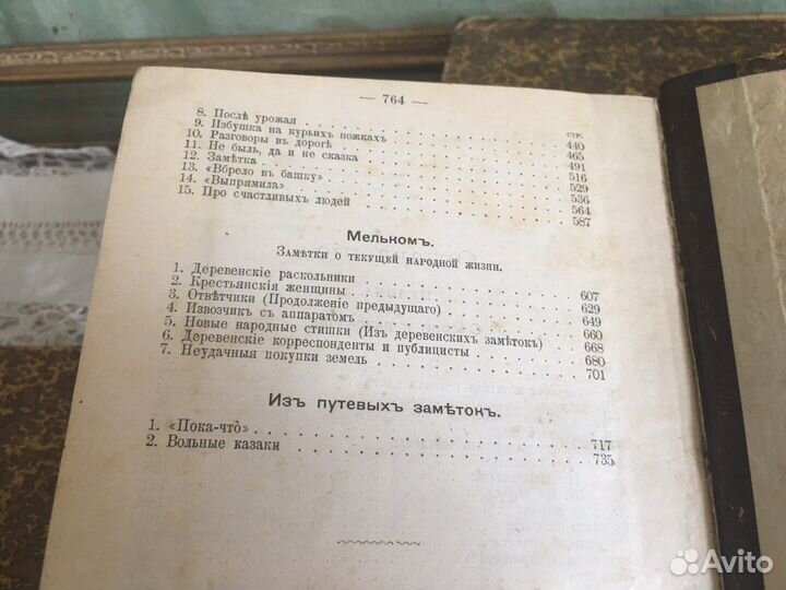 1908 г. Глеб Успенский. Том1,3,4,5