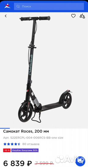 Самокат roces 200