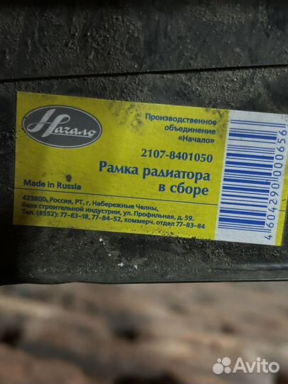 Рамка радиатора ваз 2107