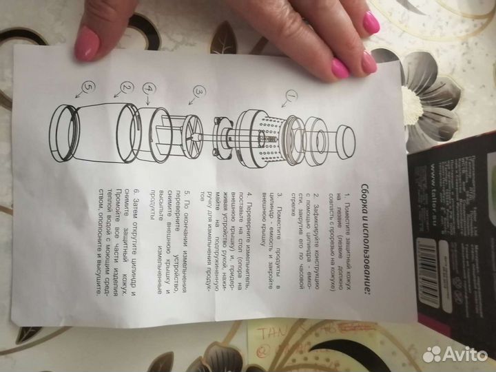 Измельчитель