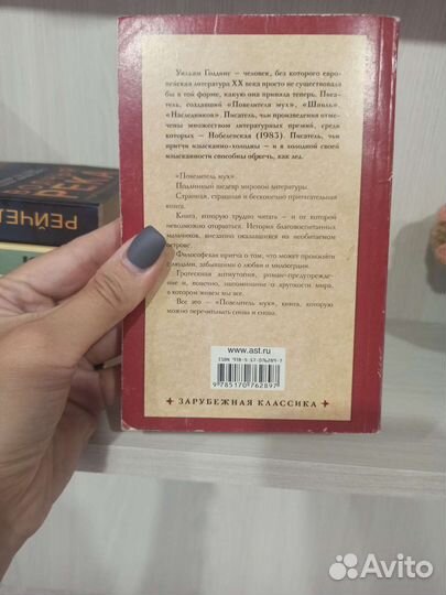 Книга Уильям Голдинг 