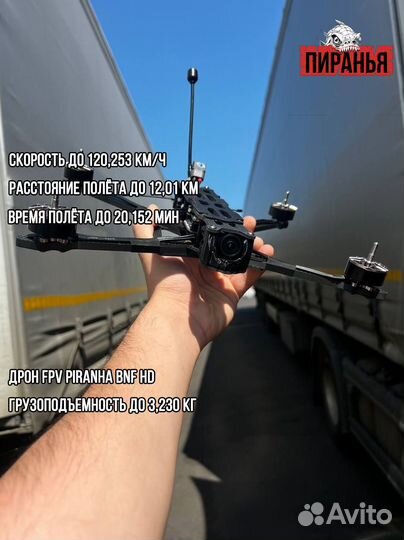 Квaдрокoптep fрv пиpанья 7 и 10 ''