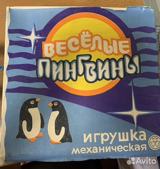 Игра весёлые пингвины СССР