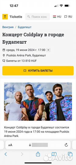 2 Билета на концерт coldpay/Будапешт/июнь 2024
