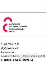 Билет в театр