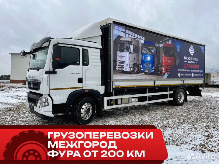 Грузоперевозки межгород