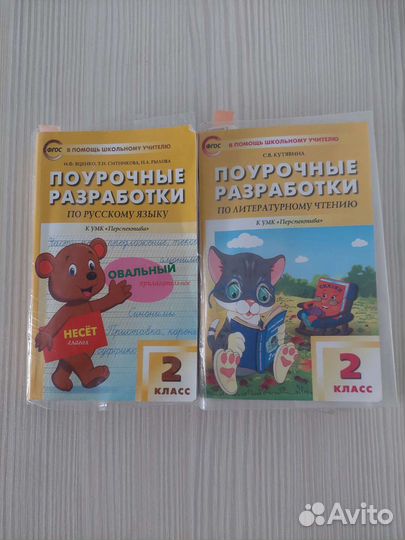 Поурочные разработки 2, 4 класс умк 