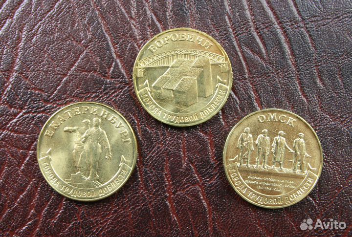 Монеты города трудовой доблести