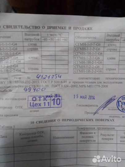 Счётчик газа G6