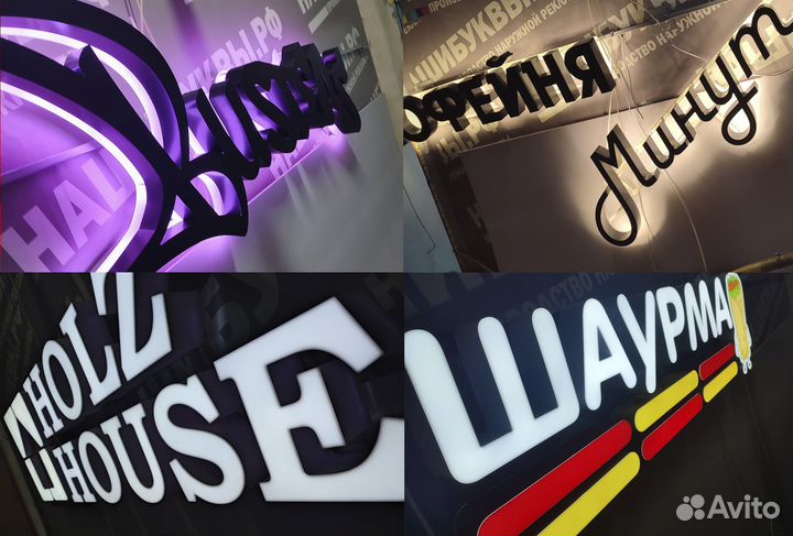 Буквы вывеска подсветка