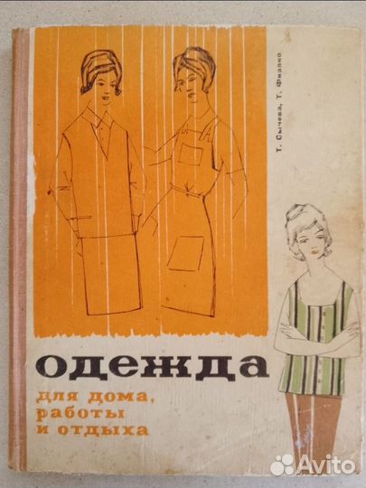 Одежда для дома, работы и отдыха