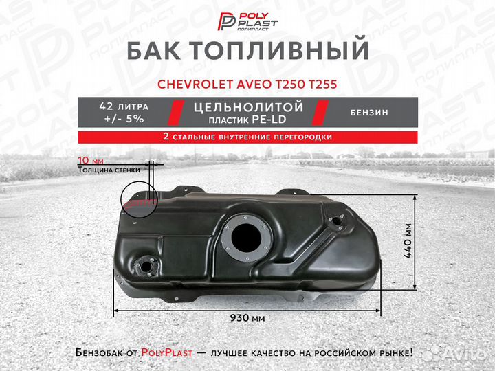 Бак топливный Chevrolet Aveo T250/T255 2005-2011