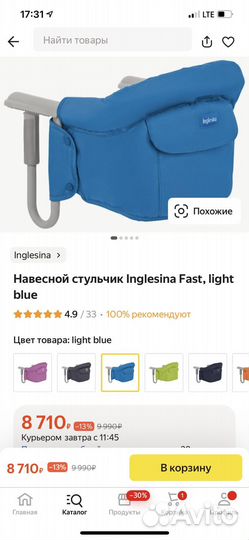 Подвесной детский стульчик Inglesina Fast