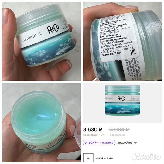 R+co High dive, continental воск