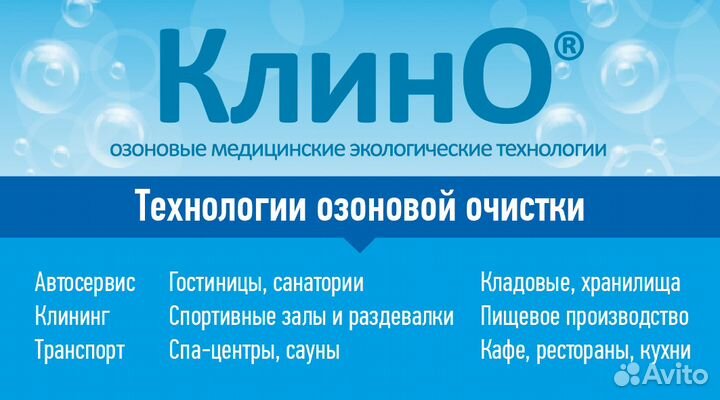 Аппарат для озоновой очистки Клино-Сфера. Озонатор