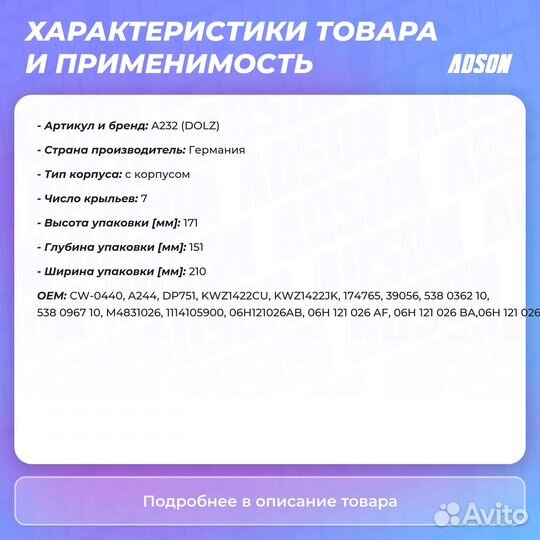 Водяной насос Dolz