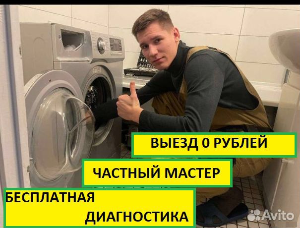 Ремонт стиральных машин Ремонт холодильников Выезд