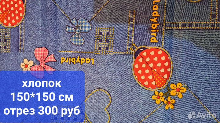 Отрез ткани хлопок СССР