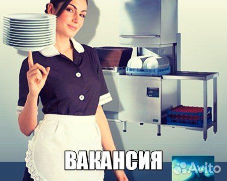 Мойщица посуды, кухонный работник