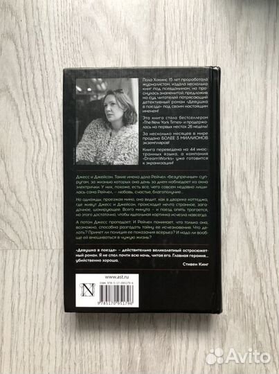 Девушка в поезде Пола Хокинс