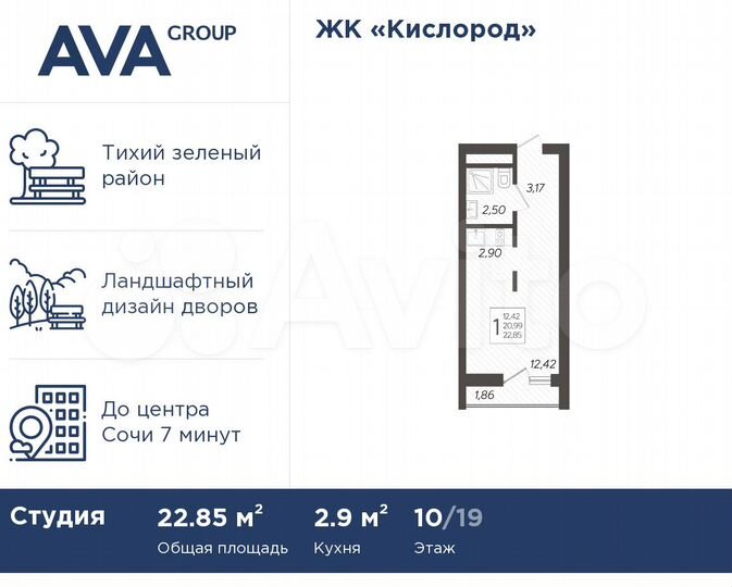 Квартира-студия, 22,9 м², 10/19 эт.