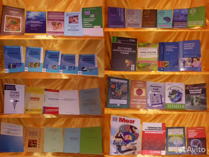 Книги по медицине, о здоровье, о врачах, учебники