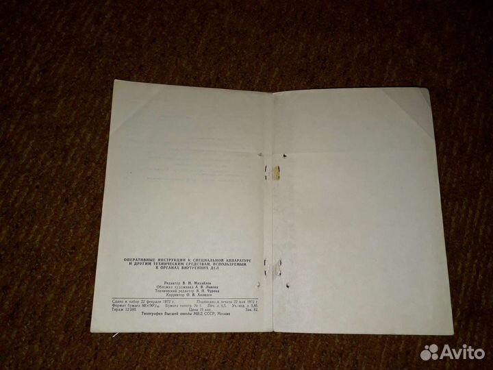 Оперативные инструкции к приборам спецтехники мвд