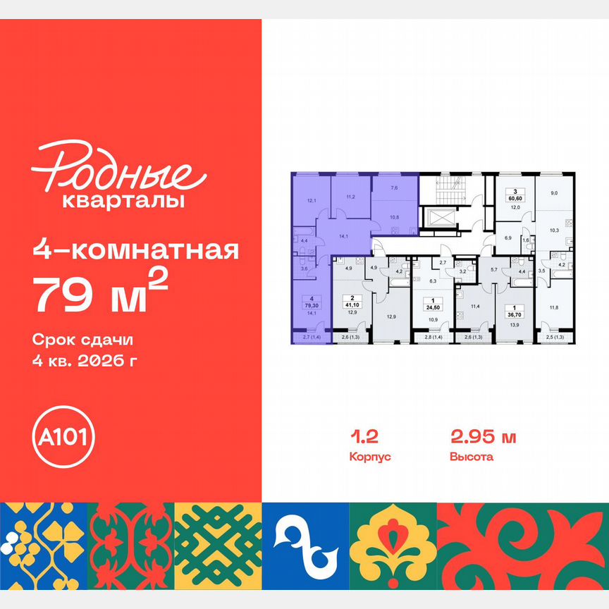 4-к. квартира, 79 м², 6/9 эт.