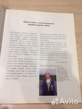 Альбом Охотничьеоружие мира