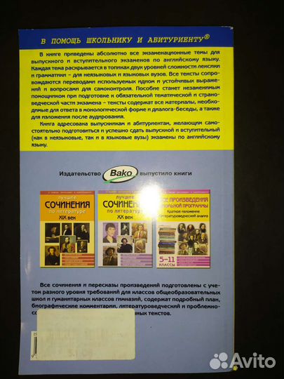 Английский язык (100 тем)