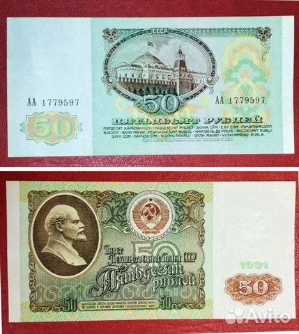 50 р /200 р - 1991 аа