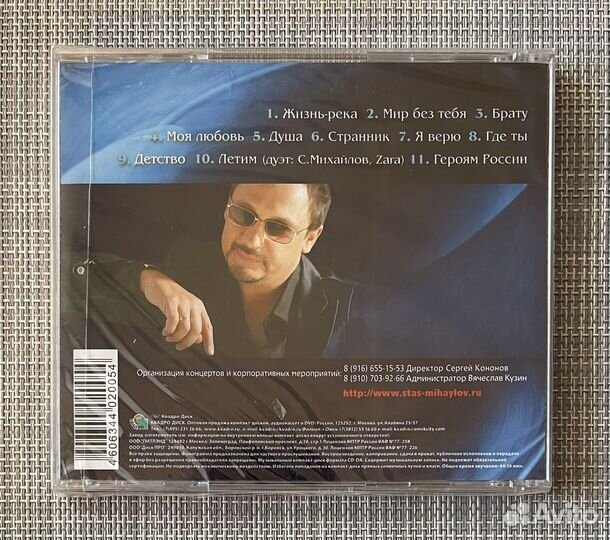 Стас Михайлов - Жизнь-Река CD Rus