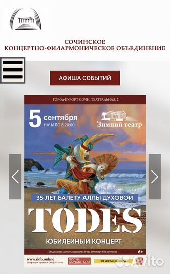 Шоу Балет Todes Тодес Сочи