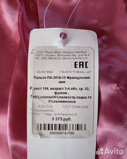 Куртка - пальто (пончо) для девочки