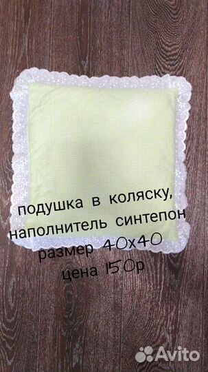 Подушка в коляску