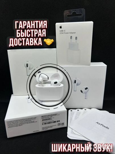 Наушники AirPods 3 (2024) + блок питания и чехол