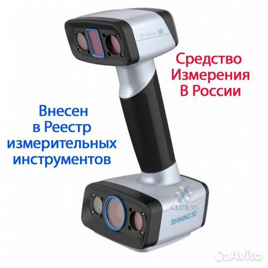 Ручной 3D сканер EinScan HX (Цветное сканирование)