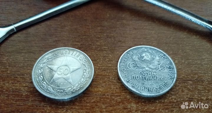 50 копеек 1922 пл