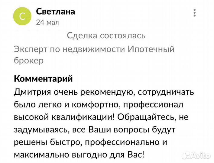 Агент по недвижимости, риэлтор. Продажа. Покупка