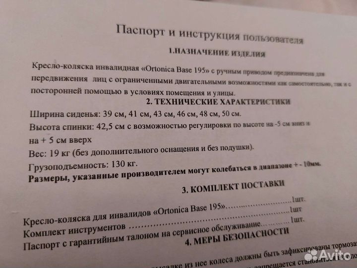 Кресло-коляска для инвалидов Ortonica Base 195