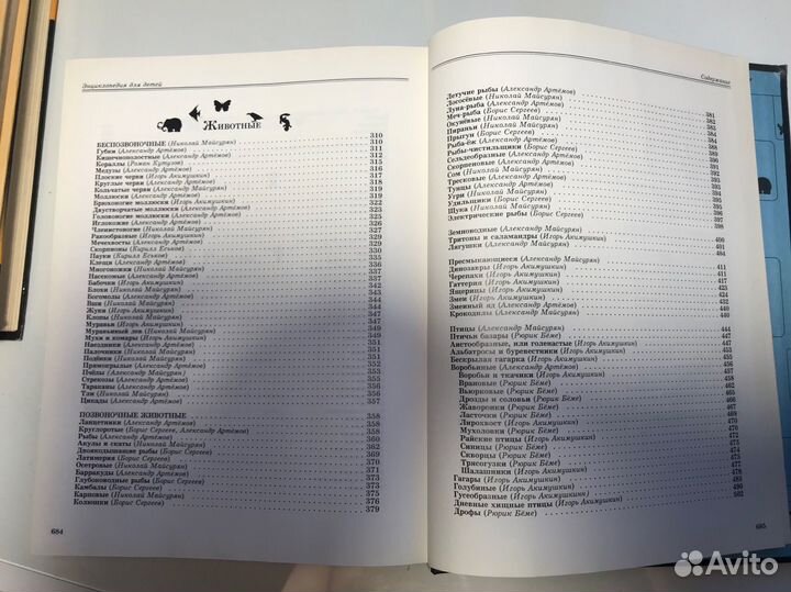 Энциклопедия для детей аванта