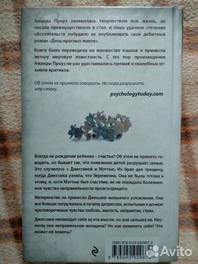 Книга Аманда Проуз 