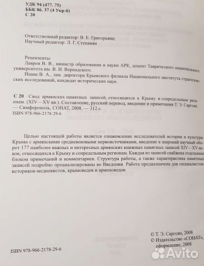 Книга. Свод армянских памятных записей. Армяне