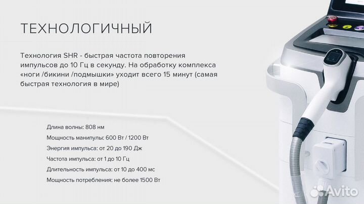 Аппарат для лазерной эпиляции 600W