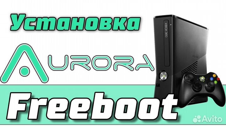 Xbox 360 Slim FreeBoot с играми 250GB