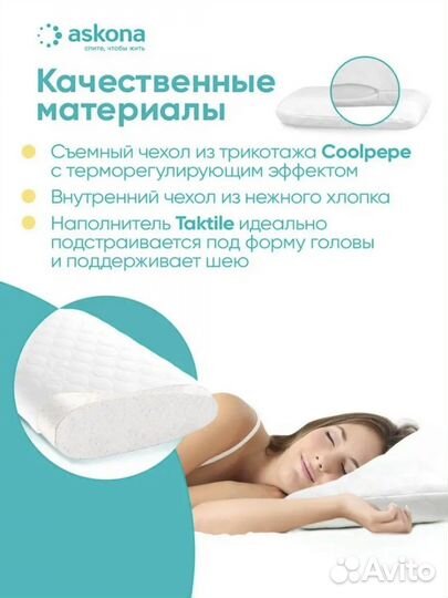 Ортопедическая подушка для сна аскона 60*40см