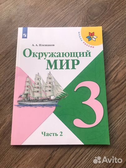 Учебники школа россии 3 класс 2023