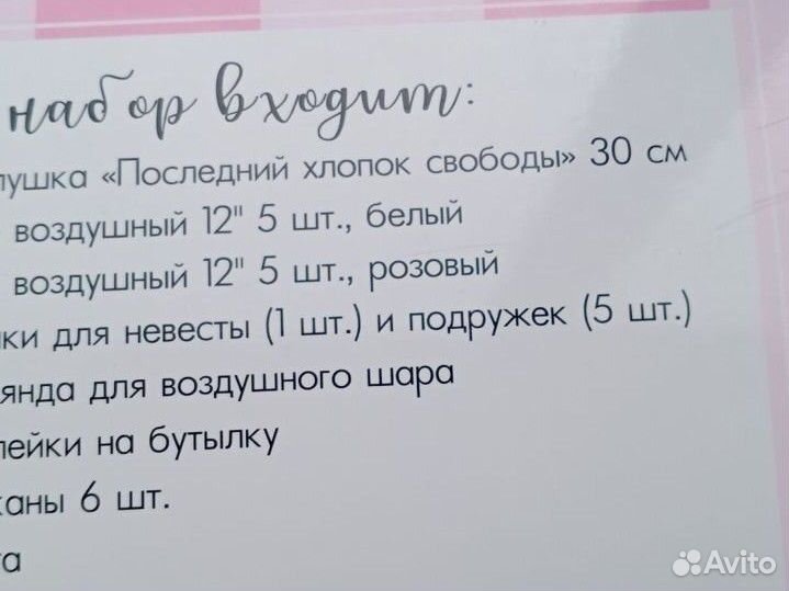 Набор для проведения праздника