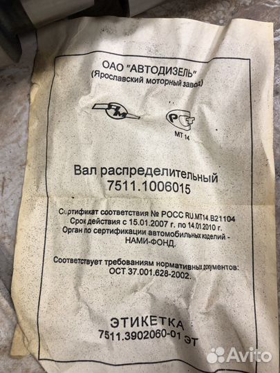 Распредвал ямз 75111006015