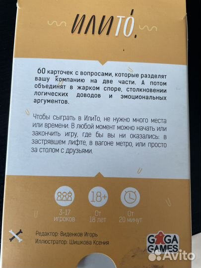 Настольная игра «Или то»